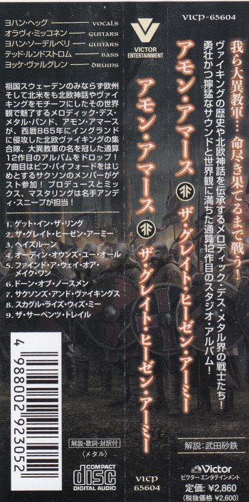 Amon Amarth The Great Heathen Army, Victor japan, CD