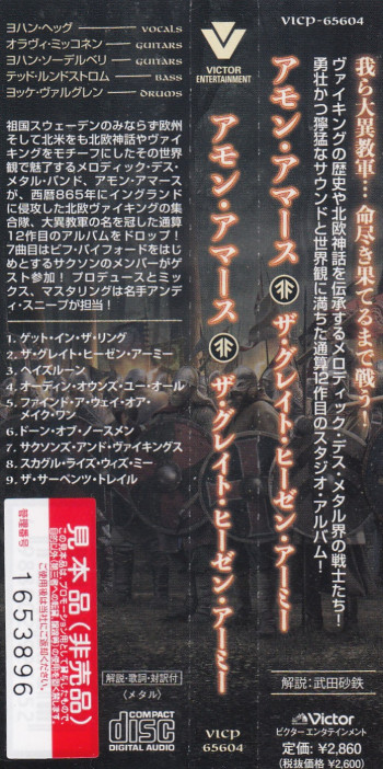 Amon Amarth The Great Heathen Army, Victor japan, CD Promo